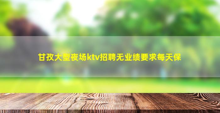 晋城KTV招聘